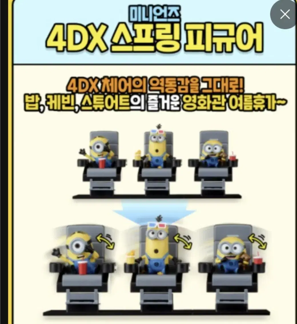 미니언즈 4d 스프링 피규어